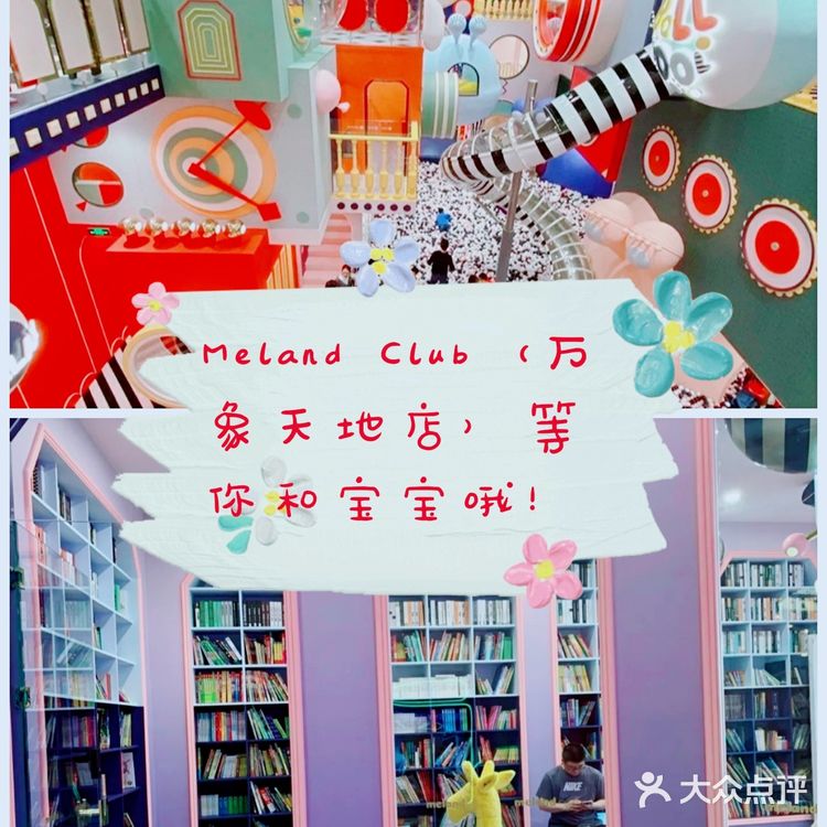 深圳溜娃就去万象天地Meland Club