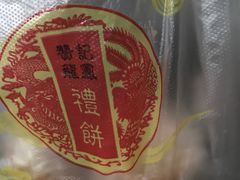 -赞记龙凤礼饼(广州市二宫向群宾馆店)