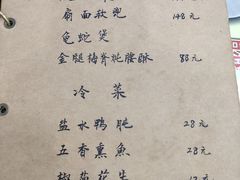 菜单-广迎居老正兴菜馆