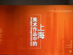 -中华艺术宫(上海美术馆)