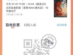 -金逸影城(荟聚IMAX激光店)