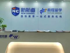 -福州新航道雅思·托福·留学·小语种培训(东街口校区)