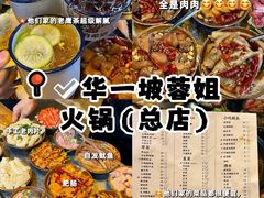 -仪表厂火锅(总店)