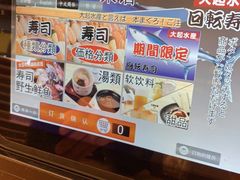 -大起水产回转寿司(りんくうシークル店)