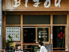 -BIJOU coffee&cocktail(龙岗万科广场店)