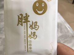 -清真·胖妈妈手抓餐厅(定西路长城宾馆店)