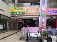 门面-文昌鸡餐厅(原新银座店)