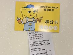 -尊宝比萨(棠东店)