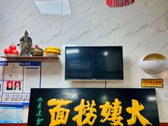 -大姨捞面(新安花园店)