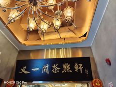 -又一间茶点轩(宝业路店)