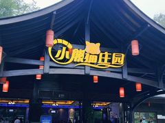 -李东农庄·当地安吉味(中南百草园店)