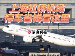 -上海虹桥国际机场1号航站楼-P2停车场