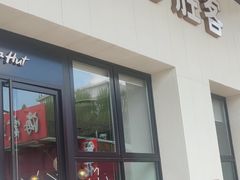 -必胜客(松雷店)