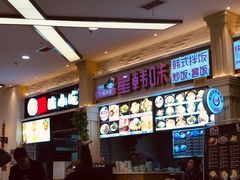 -星韩味石锅拌饭(万科·钻石广场店)