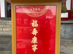 -大慈恩寺(大雁塔)