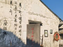 -绍兴书圣故里景区