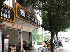 门面-瘦子桂林米粉店(总店)