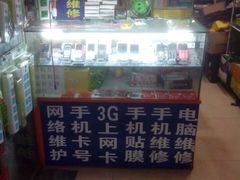 -苹果手机电脑维修回收(胶州路店)