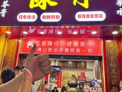 -陳仔(北京路店)
