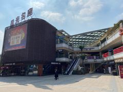 -金轮星光名座生活广场