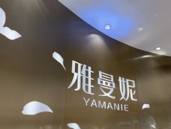 -雅曼妮spa美容养生