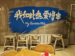 -熙成烧烤(白塔岭店)