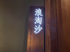 -宝燕壹号景观餐厅(龙盛国际商业广场店)