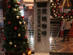 -天伦松鹤大饭店·欣妮咖啡