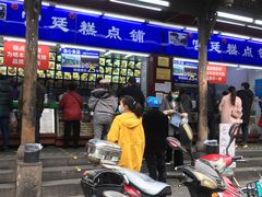 -宫廷糕点铺