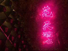 -啤仕多·啤客国潮跳舞BAR(保俶路店)