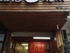 门面-张记烧饼(古墩店)