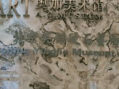 -奥加美术馆