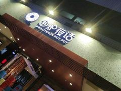 门面-围炉夜话·潮汕卤水火锅(榕江店)