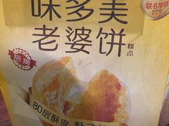 -味多美蛋糕(灯市口店)