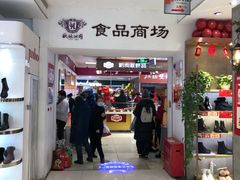 -秋林食品(秋林公司店)