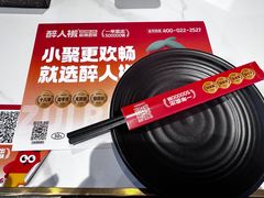 -醉人椒麻辣香锅(上地华联店)