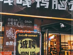 门面-嘎嘎鸭脑壳(金琴店)