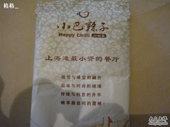 http_imgloadCA1VTUL-小巴辣子川湘菜餐厅(星游城店)