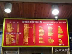 菜单-肆姐面粉馆(坡子街店)