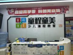 -童程童美·信息学竞赛·机器人编程·少儿编程(太阳宫校区)