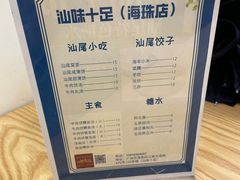 -汕味十足·汕尾特色小吃(海珠店)