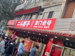 -二斗栗子(西湖道店)