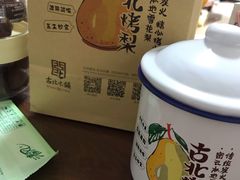 -古北烤梨