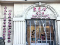 -东泰祥生煎馆(重庆北路店)