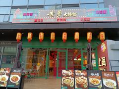 -黄弟大排档·湖南菜·小龙虾·小海鲜(凯旋北路店)