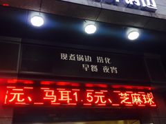 门面-连江石磨海鲜锅边(福盛花园店)