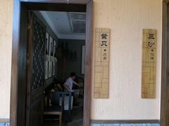 -海南大院(海甸岛店)