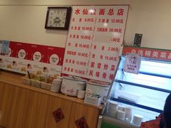 -水仙拉面(水仙街店)