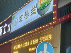 -京穆兰兰州牛肉面·清真(西客站店)