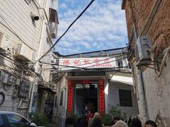 -陈记饮食店(菜园墩店)